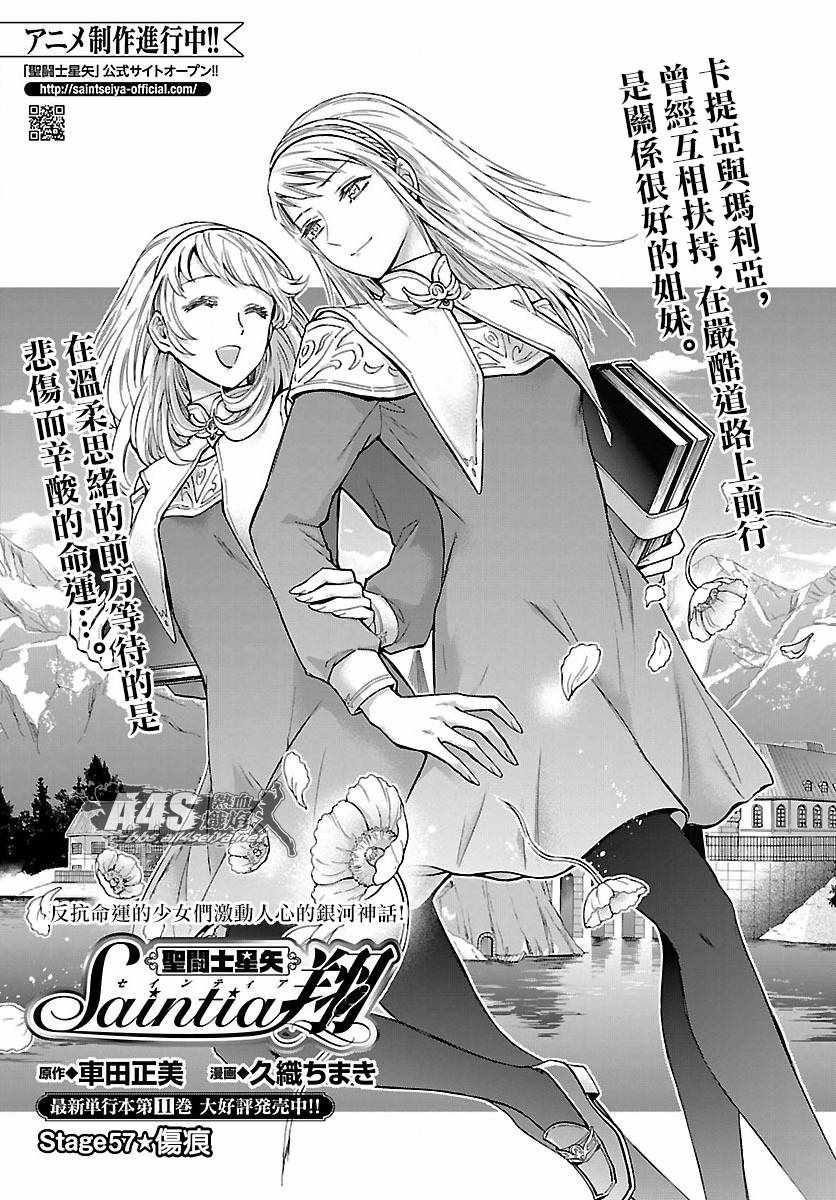 《圣斗士星矢 圣斗少女翔》漫画最新章节第57话 伤痕免费下拉式在线观看章节第【1】张图片