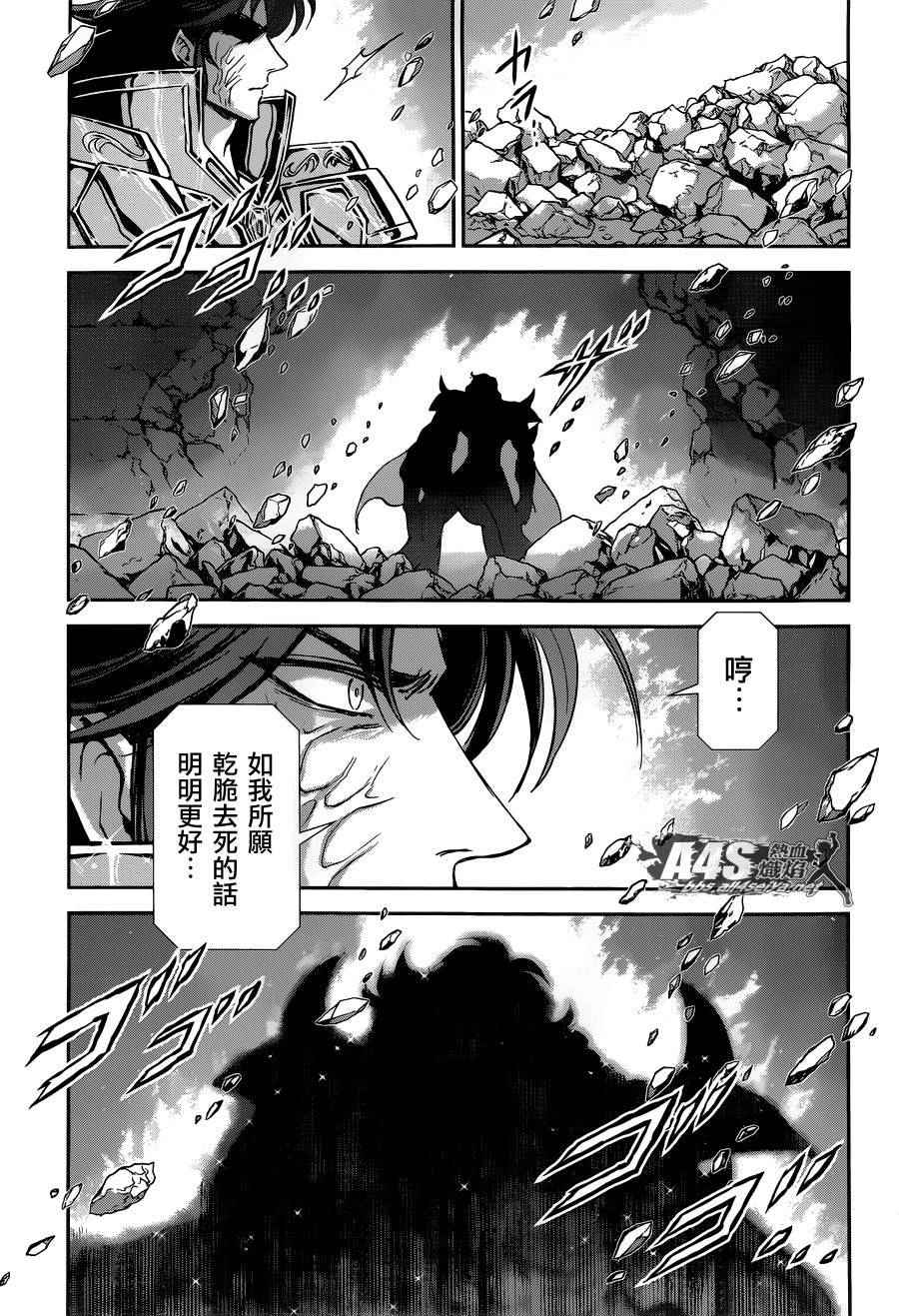 《圣斗士星矢 圣斗少女翔》漫画最新章节第29话免费下拉式在线观看章节第【33】张图片