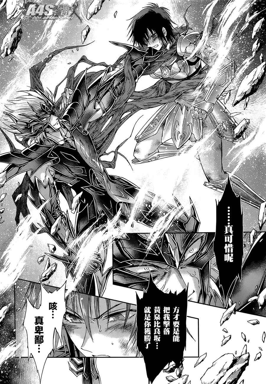 《圣斗士星矢 圣斗少女翔》漫画最新章节第51话 反抗者免费下拉式在线观看章节第【8】张图片