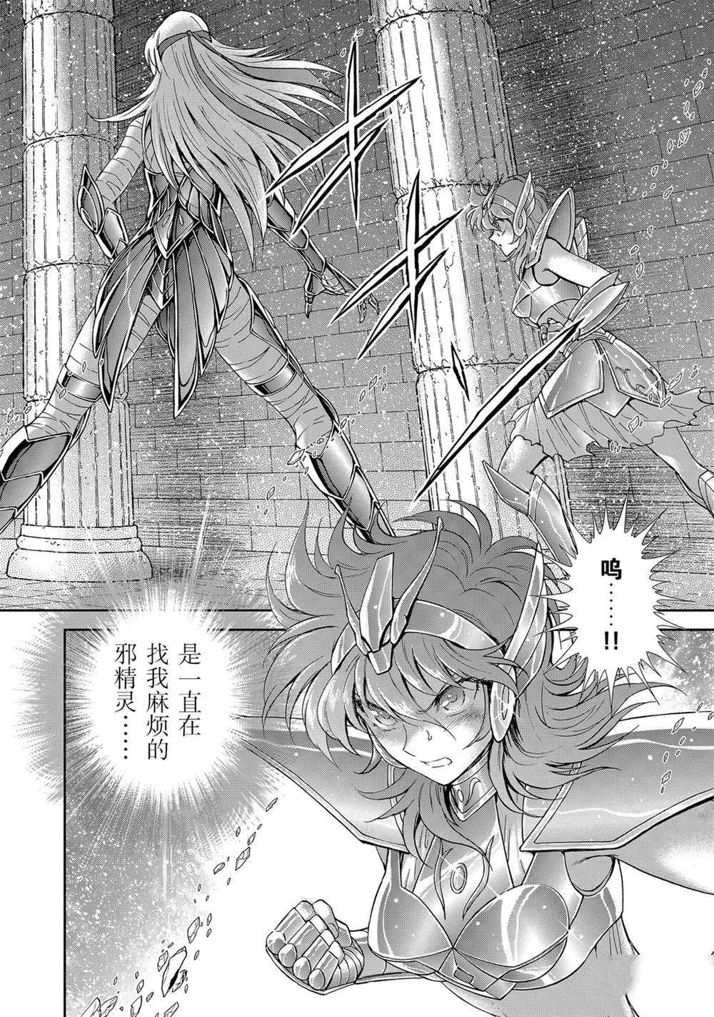 《圣斗士星矢 圣斗少女翔》漫画最新章节第65话 试看版免费下拉式在线观看章节第【16】张图片