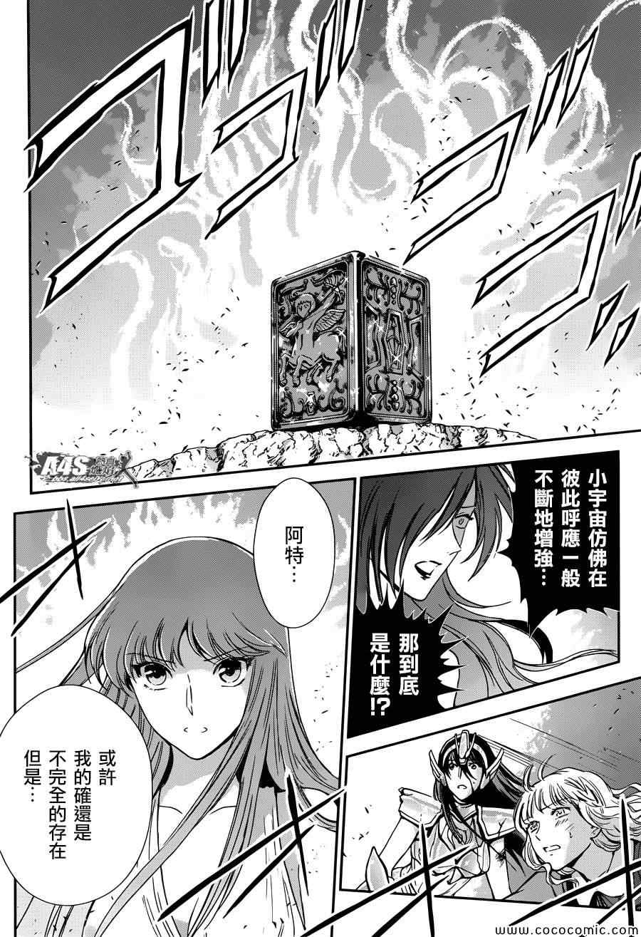 《圣斗士星矢 圣斗少女翔》漫画最新章节第4话 宿命免费下拉式在线观看章节第【4】张图片