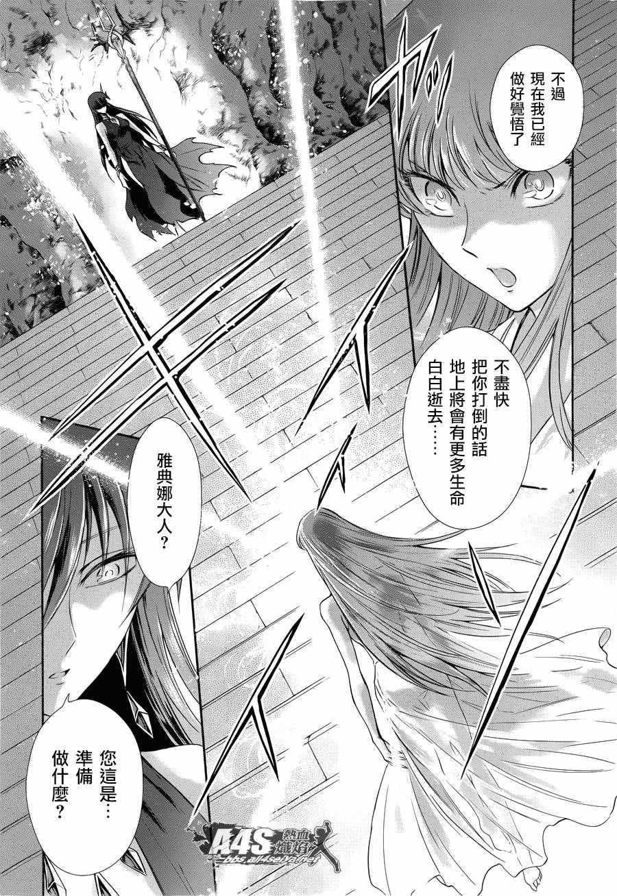 《圣斗士星矢 圣斗少女翔》漫画最新章节第43话 被囚禁的女神免费下拉式在线观看章节第【12】张图片