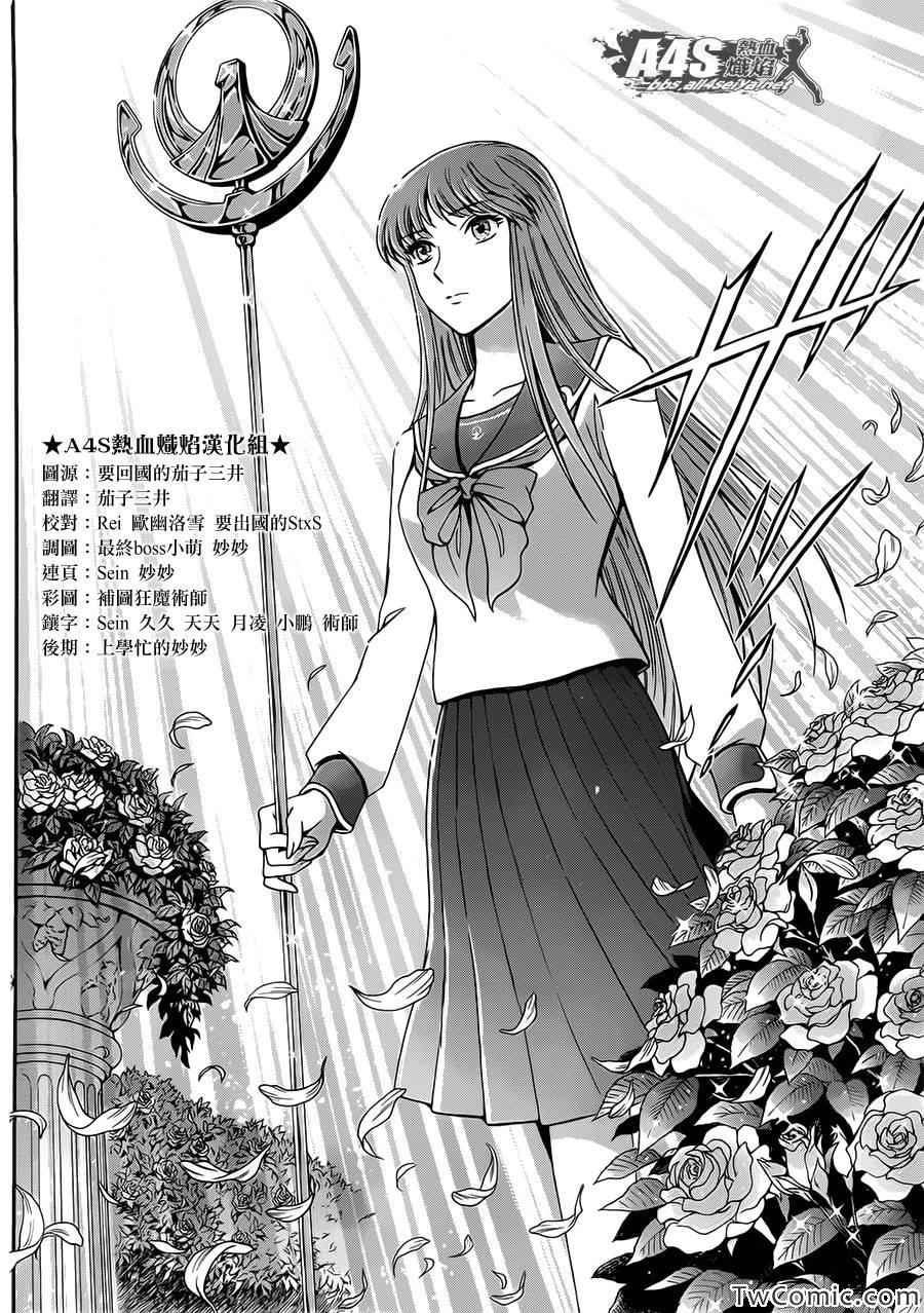 《圣斗士星矢 圣斗少女翔》漫画最新章节第2话 女神的圣斗少女免费下拉式在线观看章节第【11】张图片