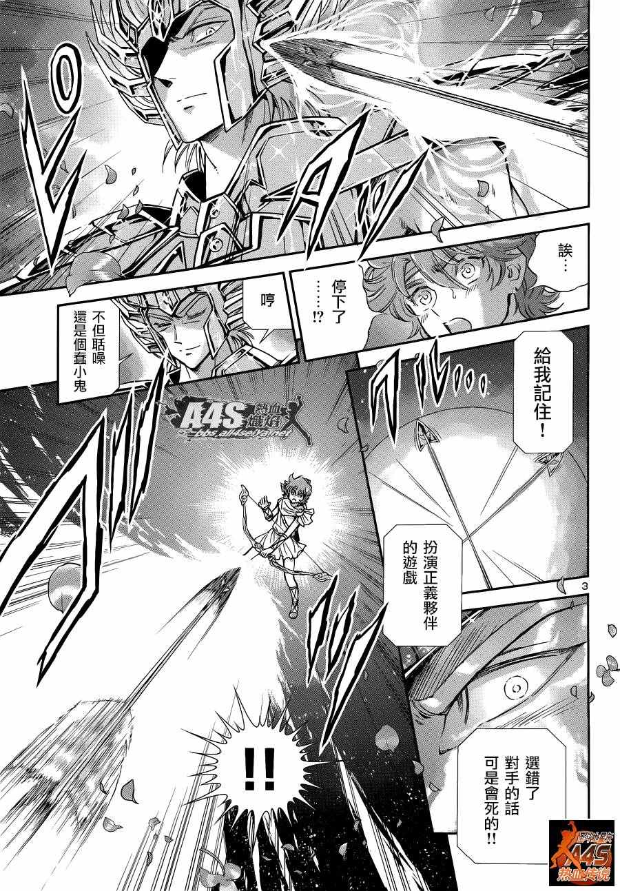 《圣斗士星矢 圣斗少女翔》漫画最新章节第36话 憎恶与羡慕免费下拉式在线观看章节第【6】张图片