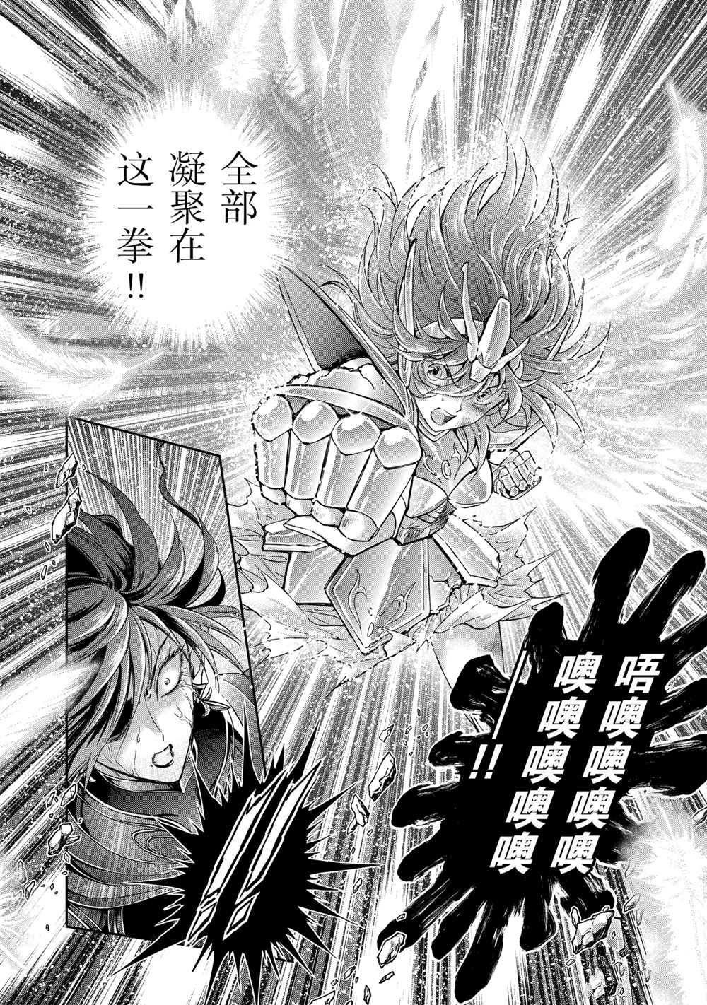 《圣斗士星矢 圣斗少女翔》漫画最新章节第67话 试看版免费下拉式在线观看章节第【4】张图片