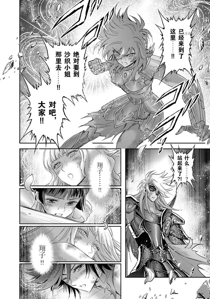 《圣斗士星矢 圣斗少女翔》漫画最新章节第79话免费下拉式在线观看章节第【18】张图片