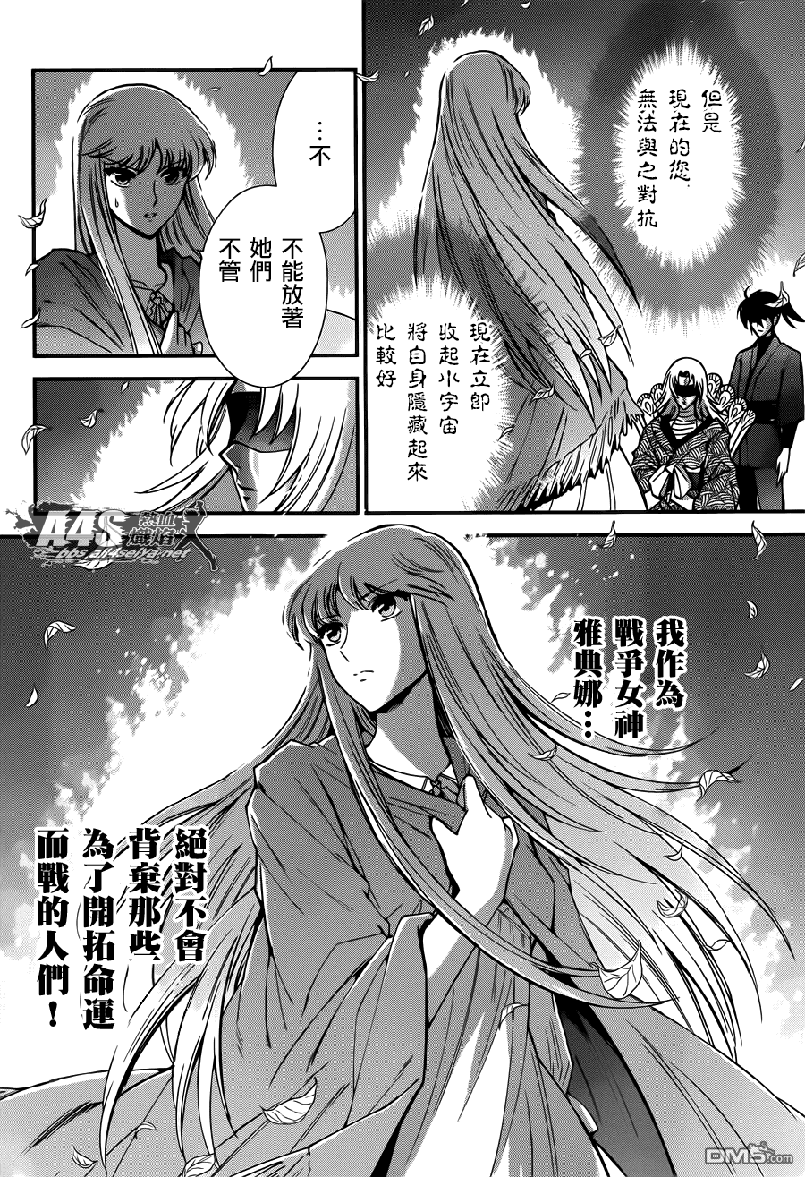 《圣斗士星矢 圣斗少女翔》漫画最新章节第12话 终结免费下拉式在线观看章节第【4】张图片