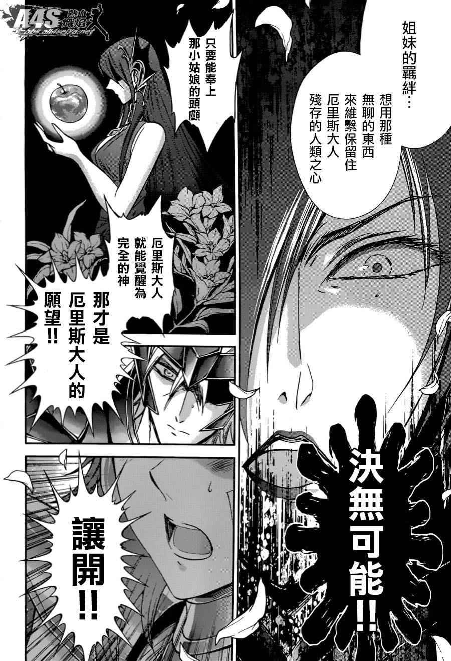 《圣斗士星矢 圣斗少女翔》漫画最新章节第31话免费下拉式在线观看章节第【14】张图片