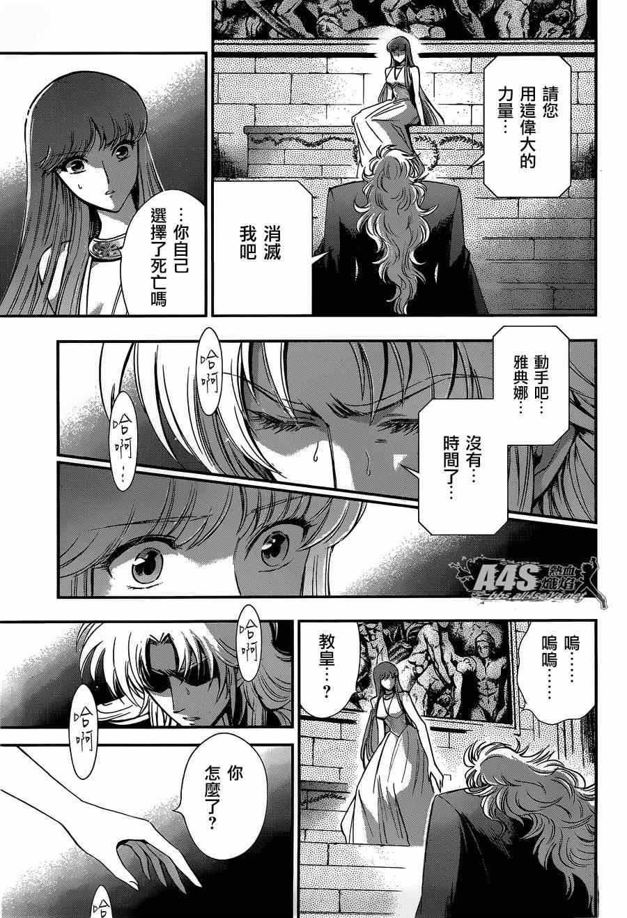 《圣斗士星矢 圣斗少女翔》漫画最新章节第17话 善与恶免费下拉式在线观看章节第【6】张图片