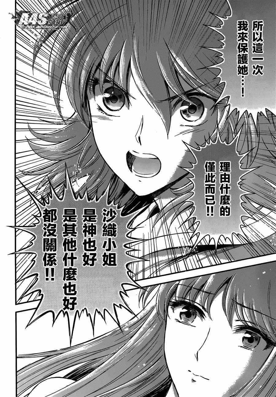 《圣斗士星矢 圣斗少女翔》漫画最新章节第15话 卡提亚免费下拉式在线观看章节第【29】张图片