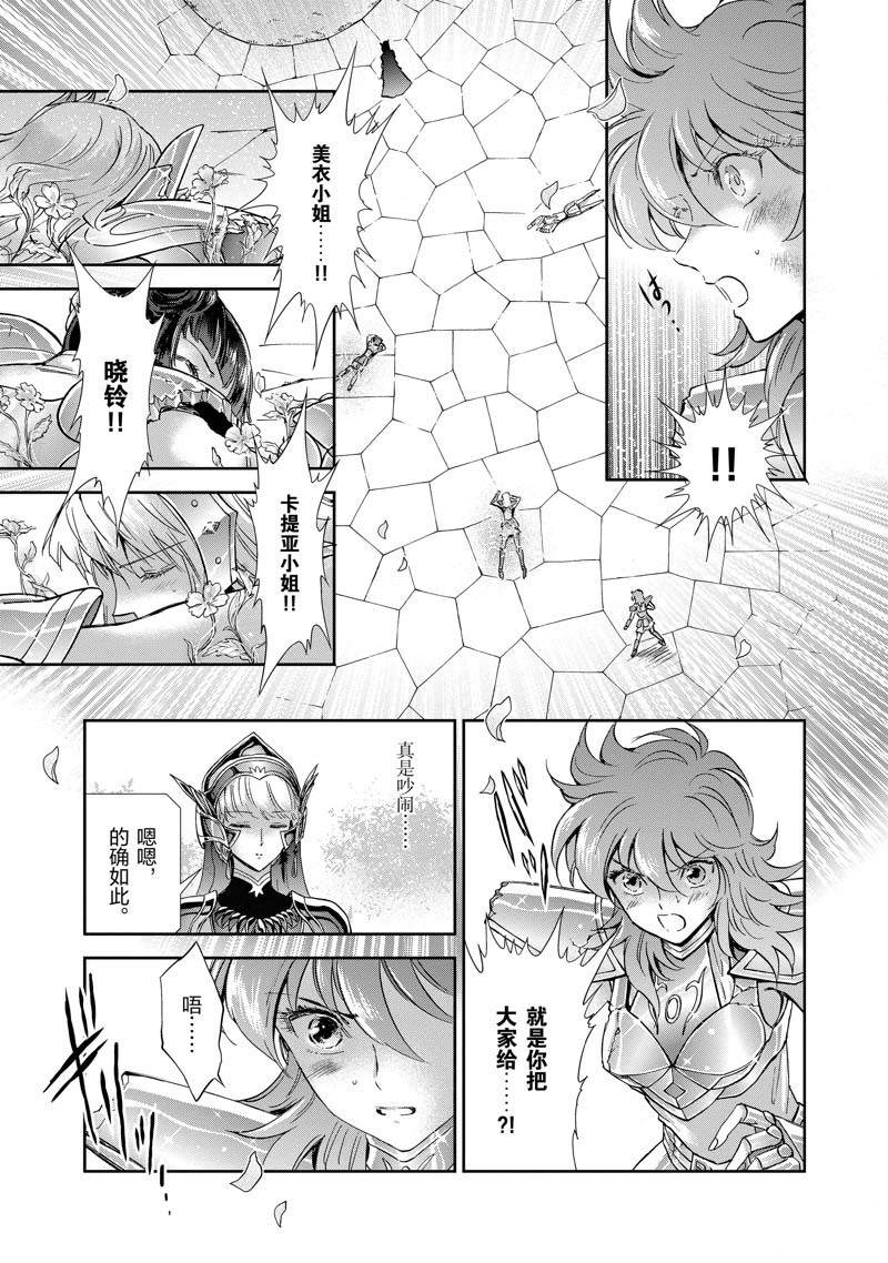 《圣斗士星矢 圣斗少女翔》漫画最新章节第74话免费下拉式在线观看章节第【21】张图片