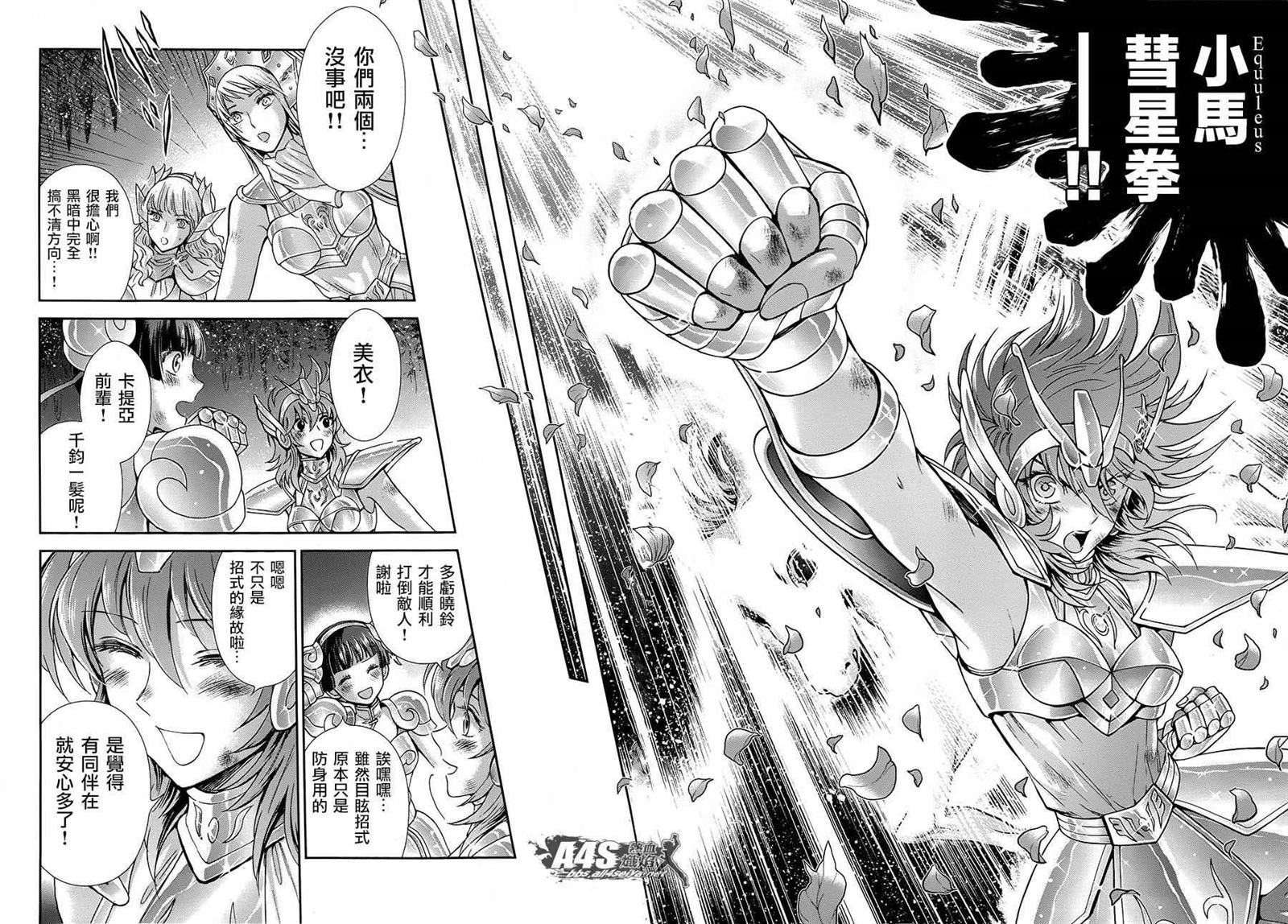 《圣斗士星矢 圣斗少女翔》漫画最新章节第47话 奈落之底免费下拉式在线观看章节第【22】张图片