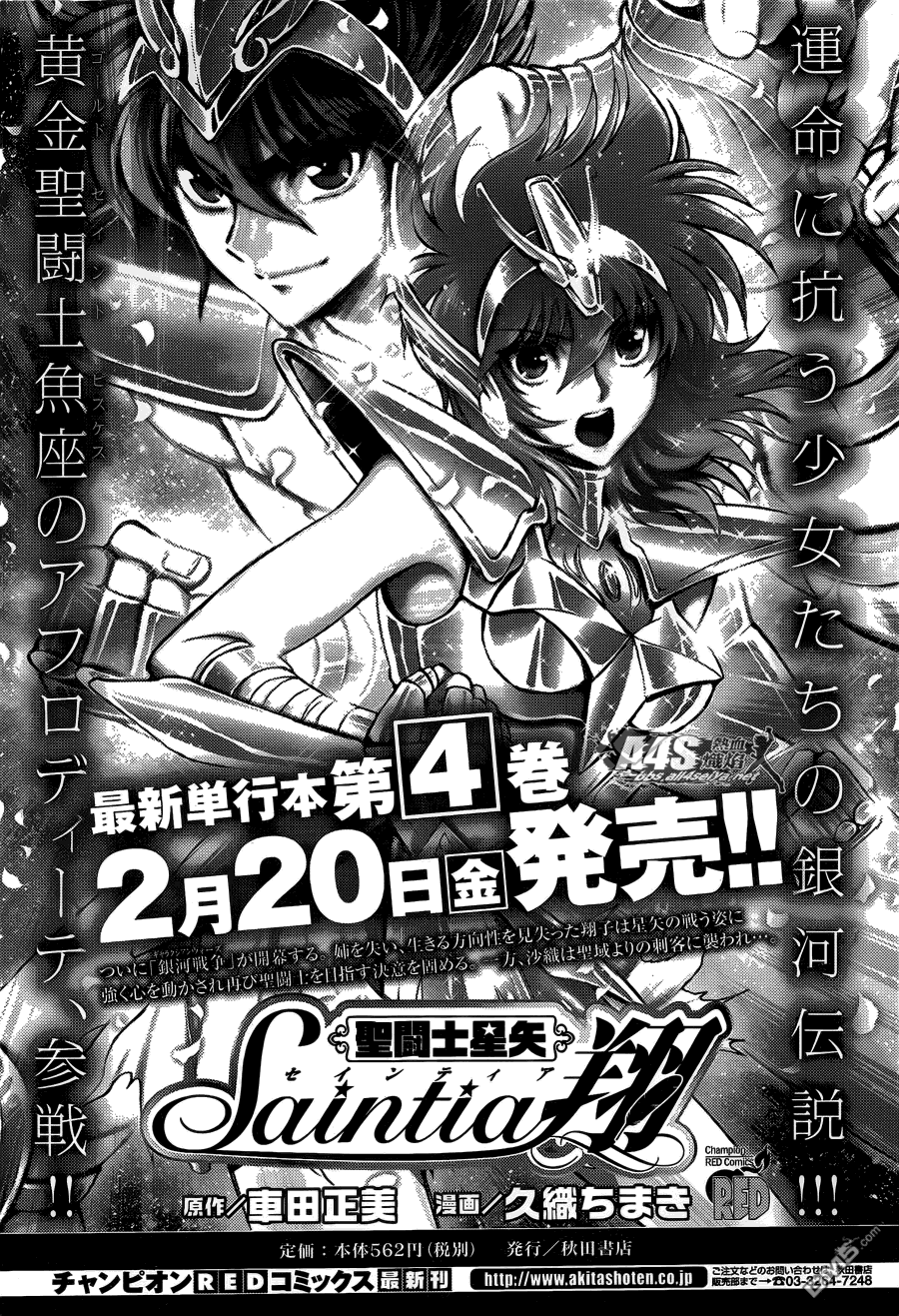 《圣斗士星矢 圣斗少女翔》漫画最新章节第19话 决战前夜免费下拉式在线观看章节第【34】张图片