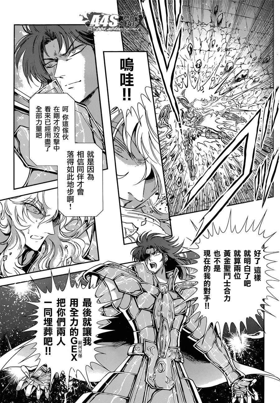 《圣斗士星矢 圣斗少女翔》漫画最新章节第30话免费下拉式在线观看章节第【27】张图片