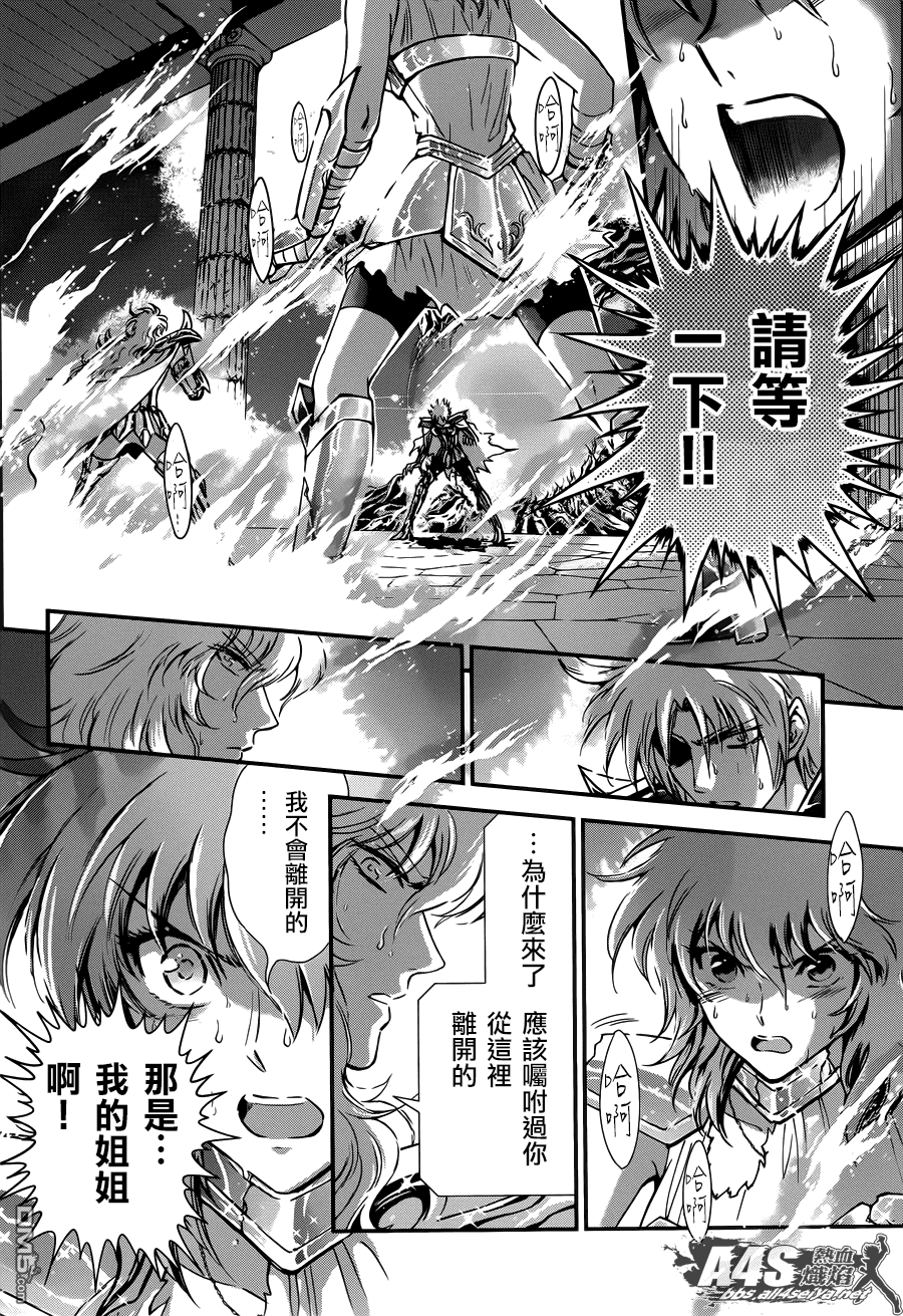 《圣斗士星矢 圣斗少女翔》漫画最新章节第12话 终结免费下拉式在线观看章节第【12】张图片