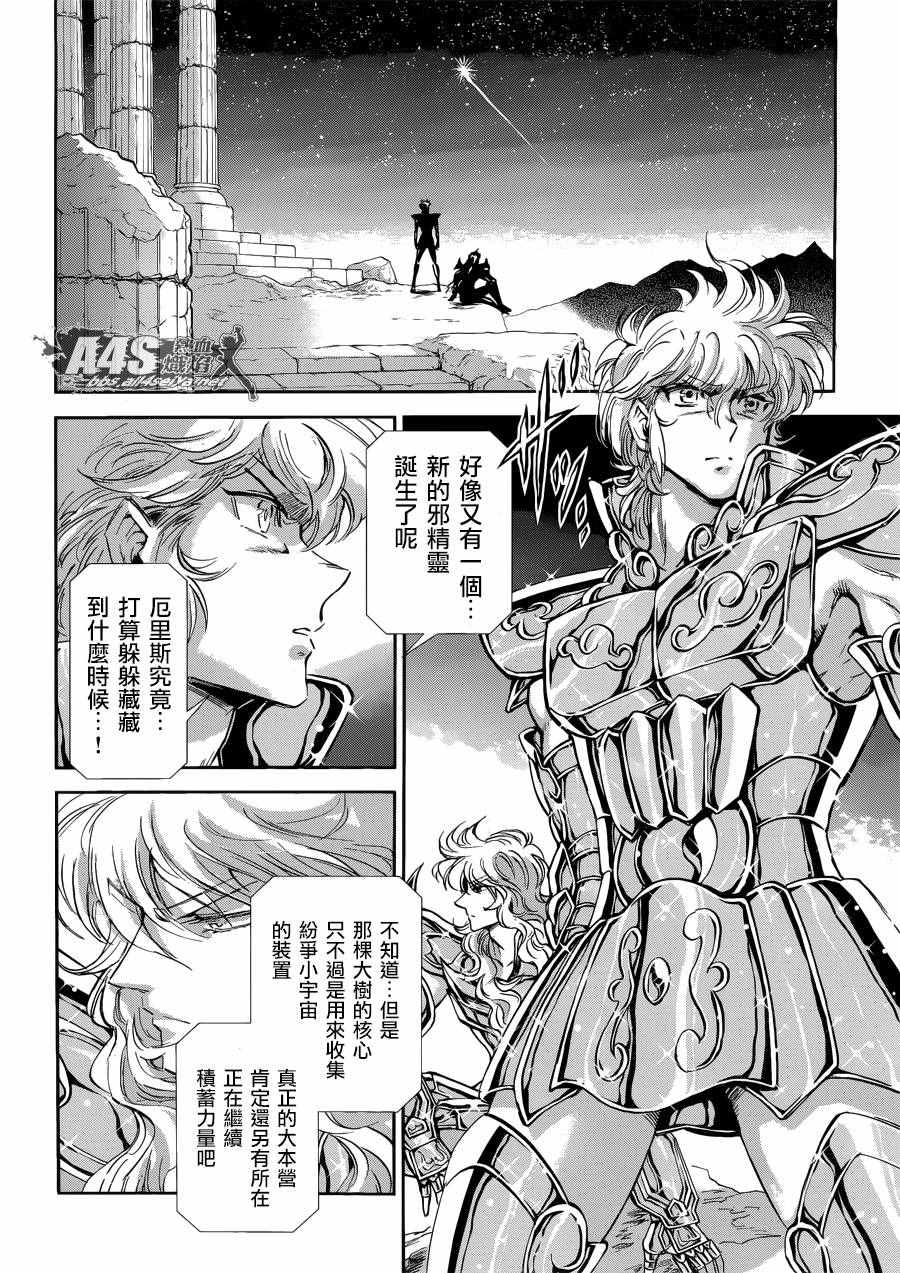 《圣斗士星矢 圣斗少女翔》漫画最新章节第40话 特别的星免费下拉式在线观看章节第【19】张图片