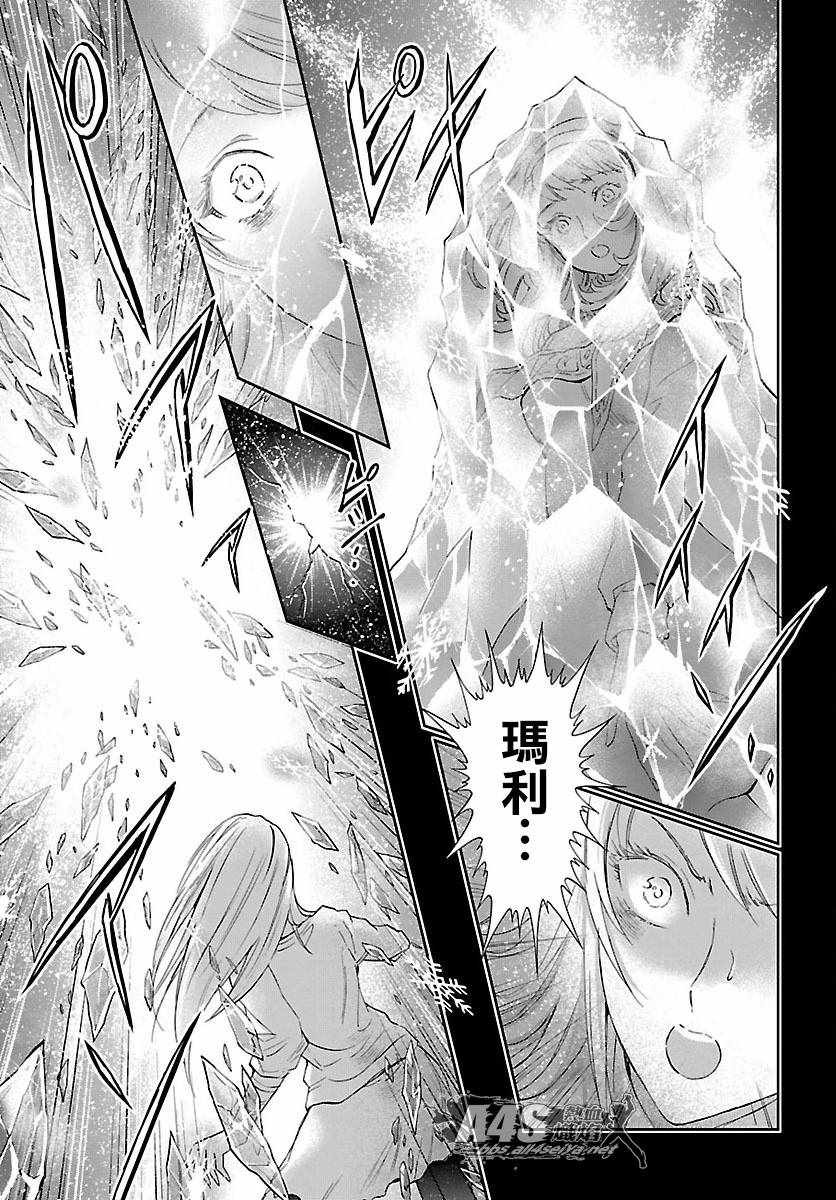 《圣斗士星矢 圣斗少女翔》漫画最新章节第57话 伤痕免费下拉式在线观看章节第【18】张图片