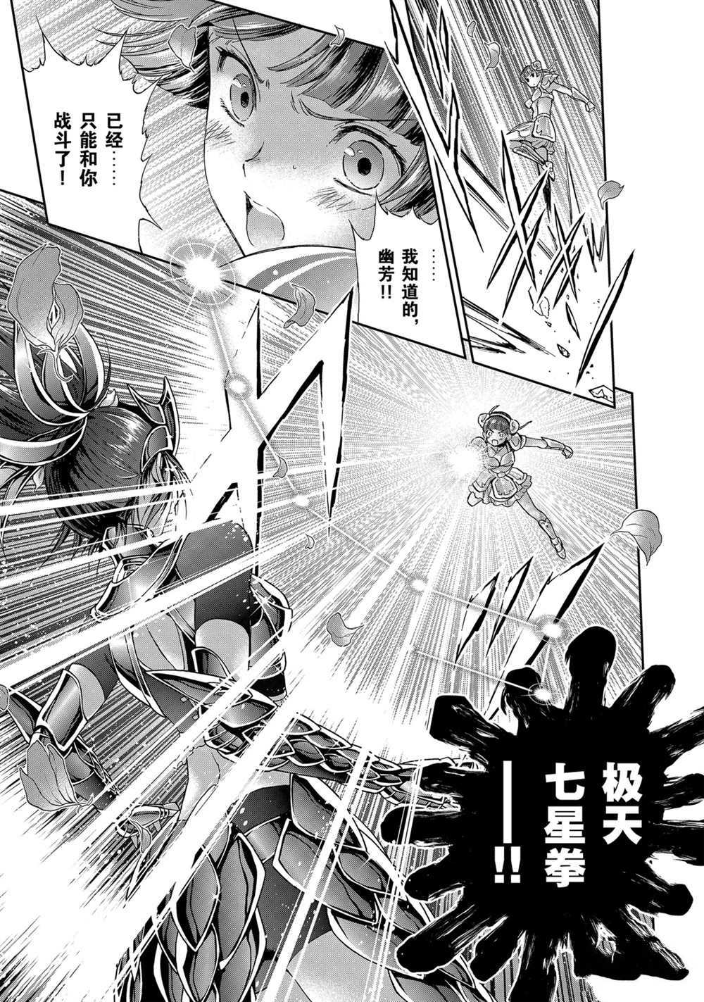 《圣斗士星矢 圣斗少女翔》漫画最新章节第60话 试看版免费下拉式在线观看章节第【22】张图片