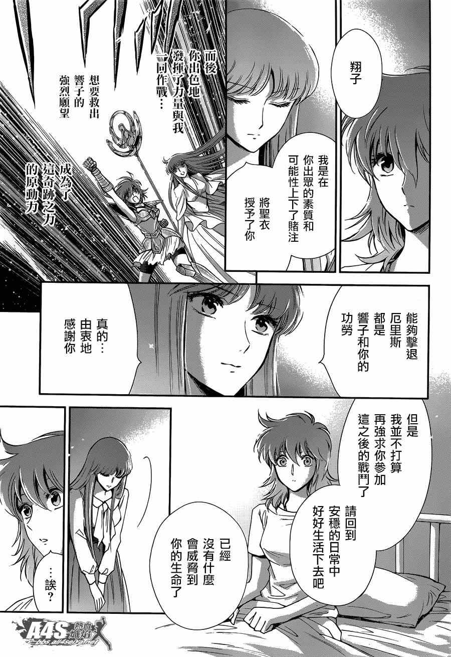 《圣斗士星矢 圣斗少女翔》漫画最新章节第13话 银河战争免费下拉式在线观看章节第【9】张图片