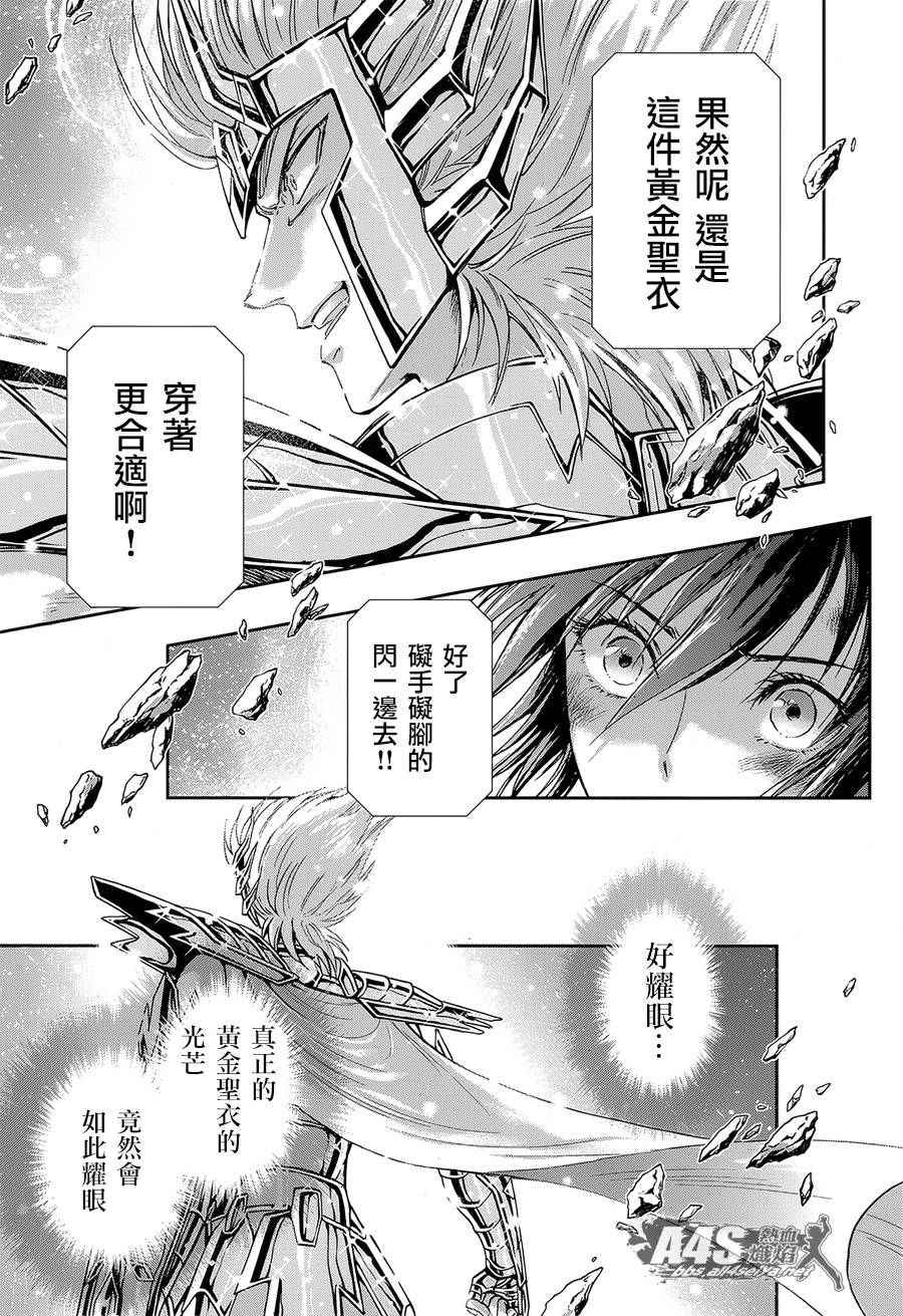 《圣斗士星矢 圣斗少女翔》漫画最新章节第52话 黄金之魂免费下拉式在线观看章节第【5】张图片