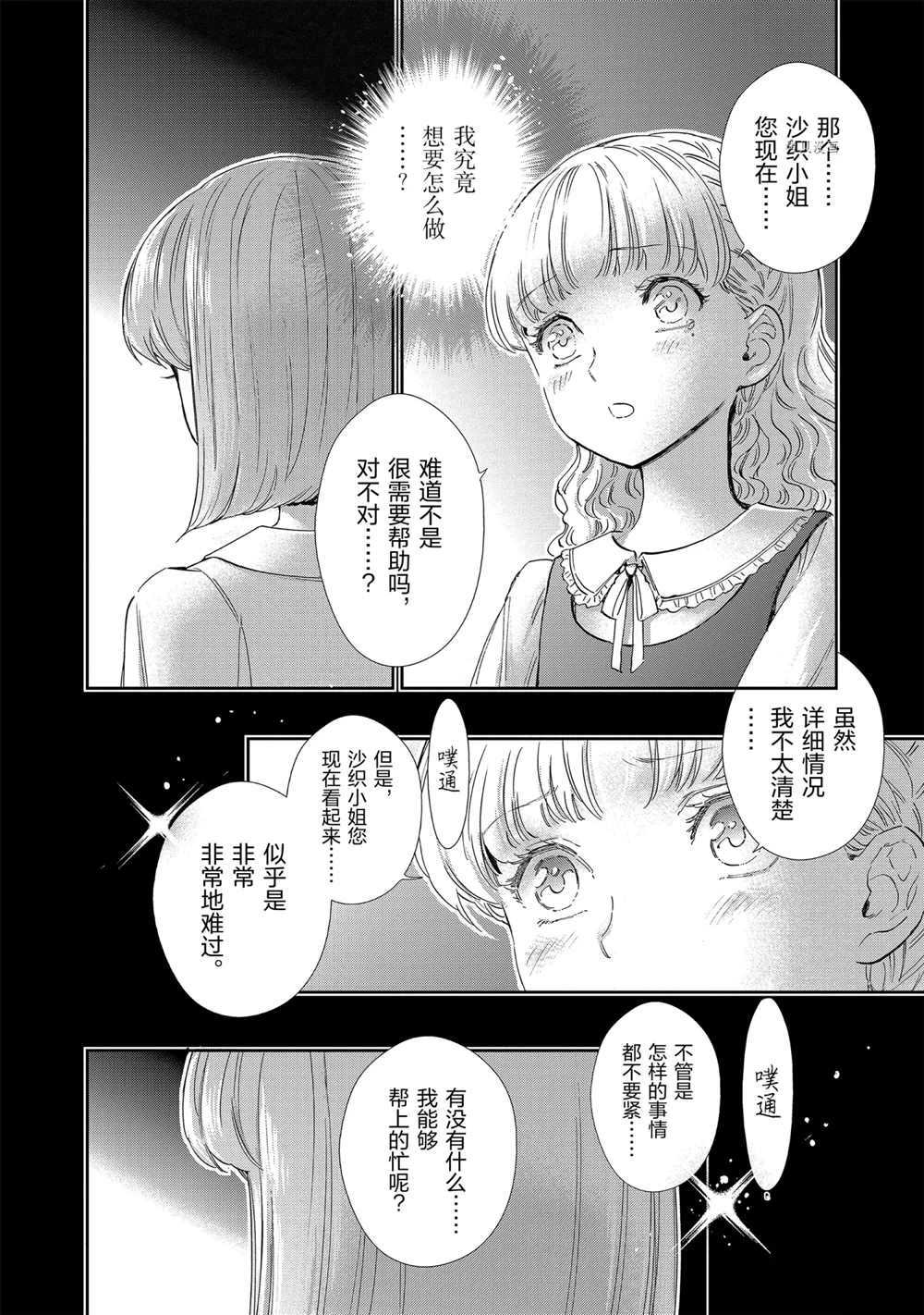 《圣斗士星矢 圣斗少女翔》漫画最新章节第71话 试看版免费下拉式在线观看章节第【14】张图片