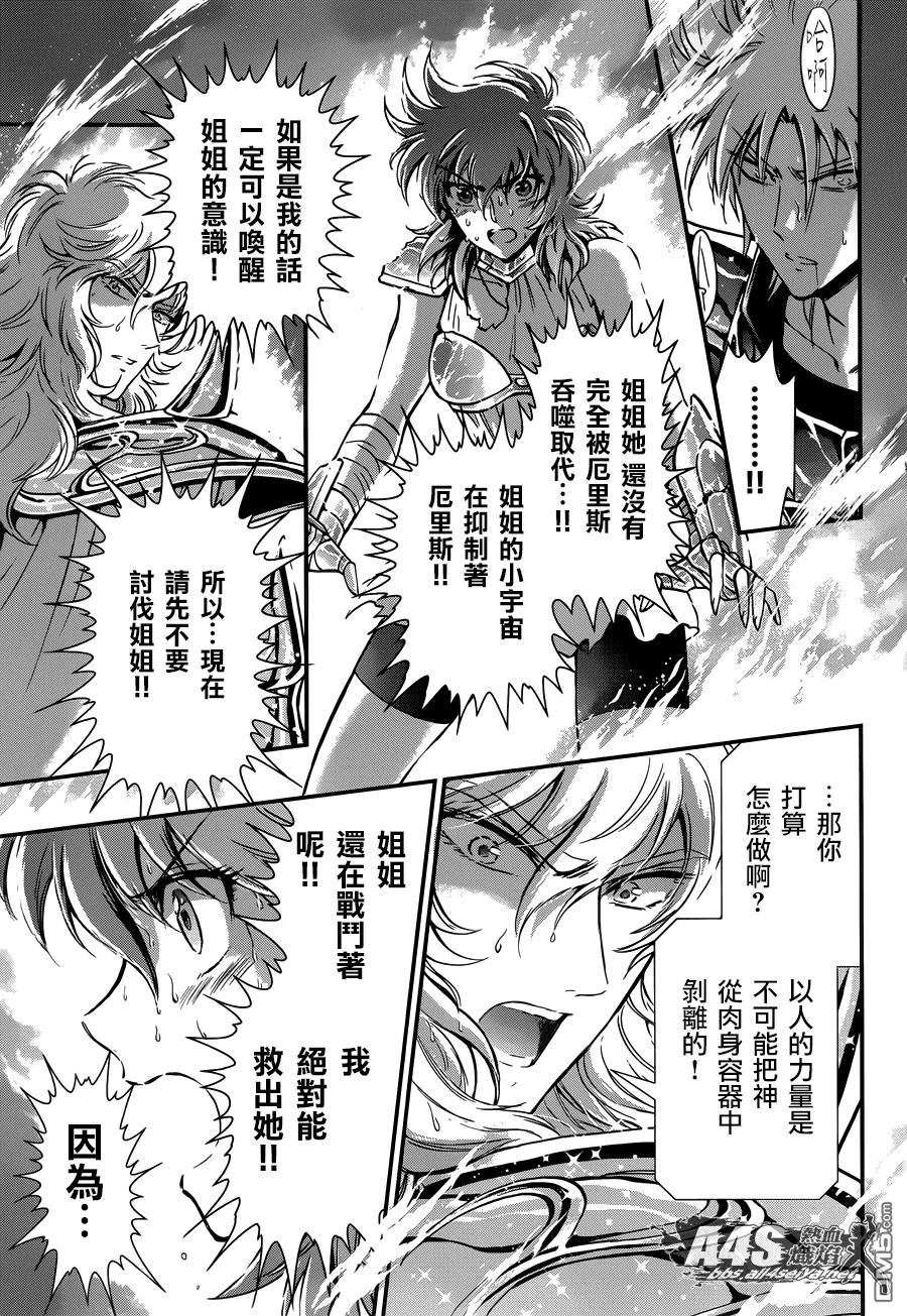 《圣斗士星矢 圣斗少女翔》漫画最新章节第12话 终结免费下拉式在线观看章节第【13】张图片