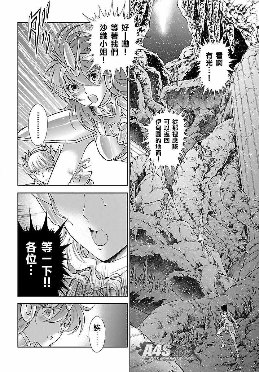 《圣斗士星矢 圣斗少女翔》漫画最新章节第54话 通向绝望的邀请免费下拉式在线观看章节第【16】张图片