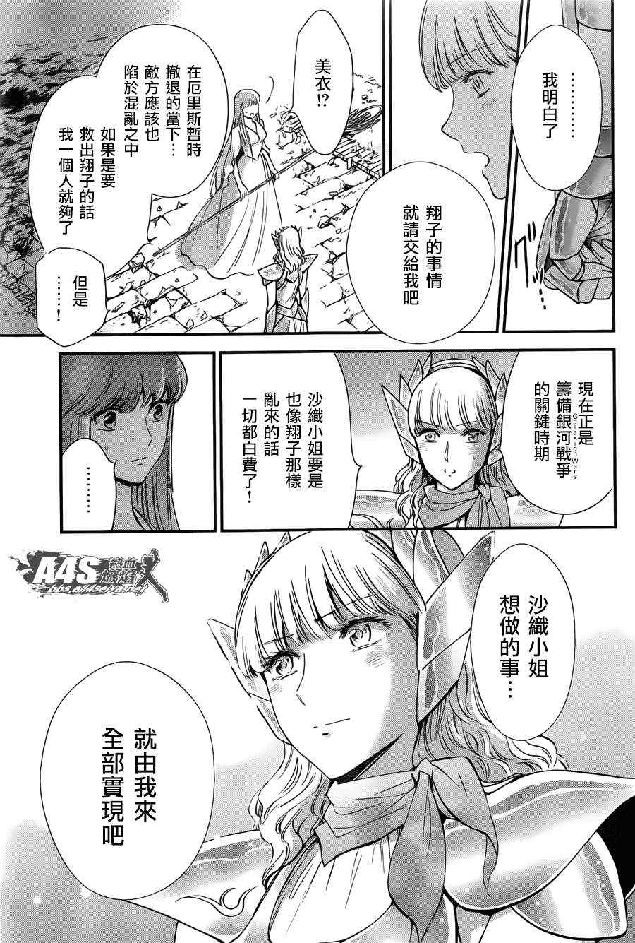 《圣斗士星矢 圣斗少女翔》漫画最新章节第9话 永不言弃的心免费下拉式在线观看章节第【31】张图片