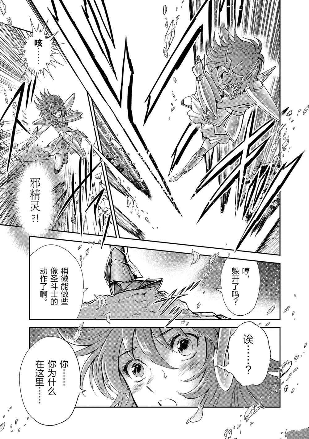 《圣斗士星矢 圣斗少女翔》漫画最新章节第63话 试看版免费下拉式在线观看章节第【32】张图片