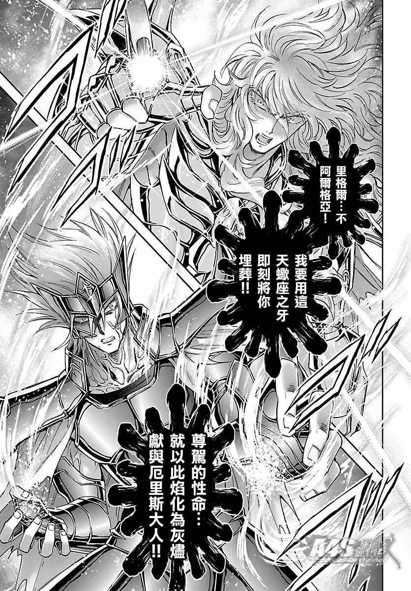 《圣斗士星矢 圣斗少女翔》漫画最新章节第56话 忘却免费下拉式在线观看章节第【14】张图片