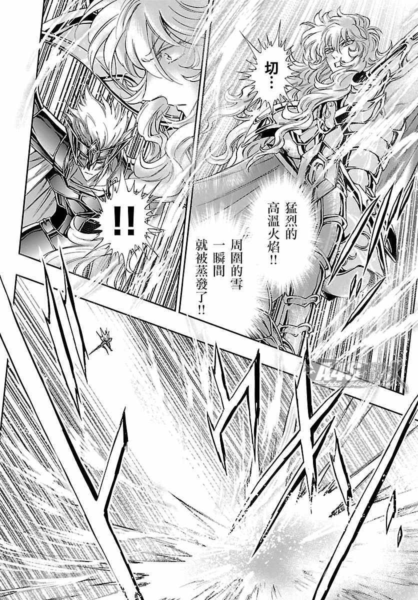 《圣斗士星矢 圣斗少女翔》漫画最新章节第56话 忘却免费下拉式在线观看章节第【11】张图片