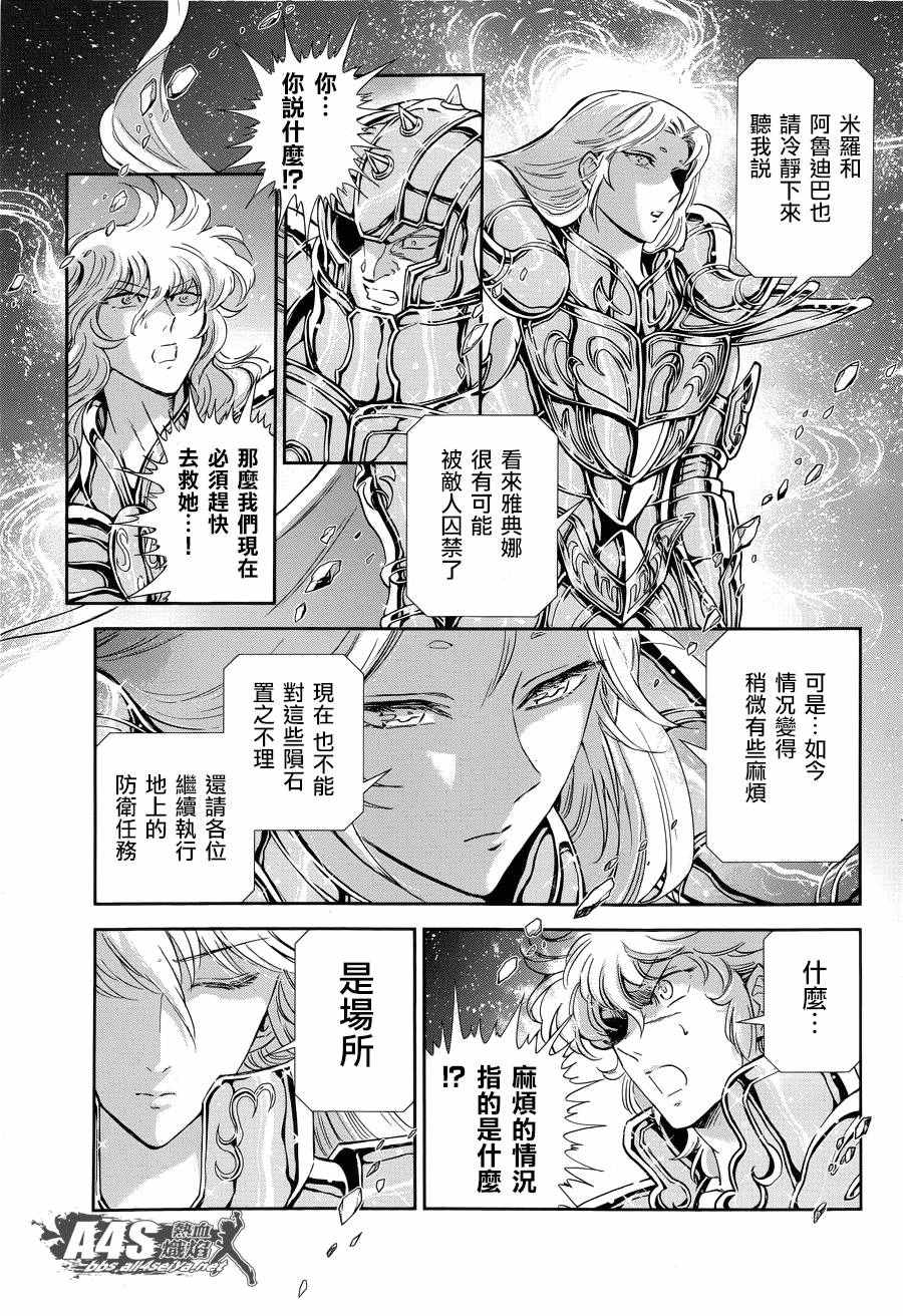 《圣斗士星矢 圣斗少女翔》漫画最新章节第44话 圣斗少女的使命免费下拉式在线观看章节第【7】张图片