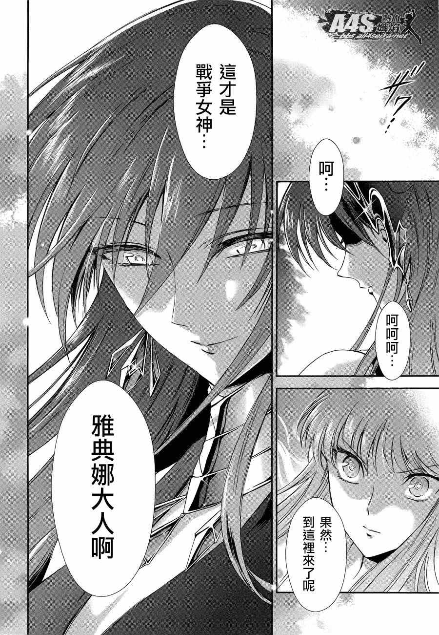 《圣斗士星矢 圣斗少女翔》漫画最新章节第43话 被囚禁的女神免费下拉式在线观看章节第【9】张图片