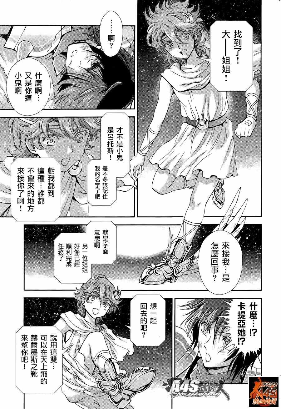 《圣斗士星矢 圣斗少女翔》漫画最新章节第41话 彗星雷帕鲁斯免费下拉式在线观看章节第【22】张图片