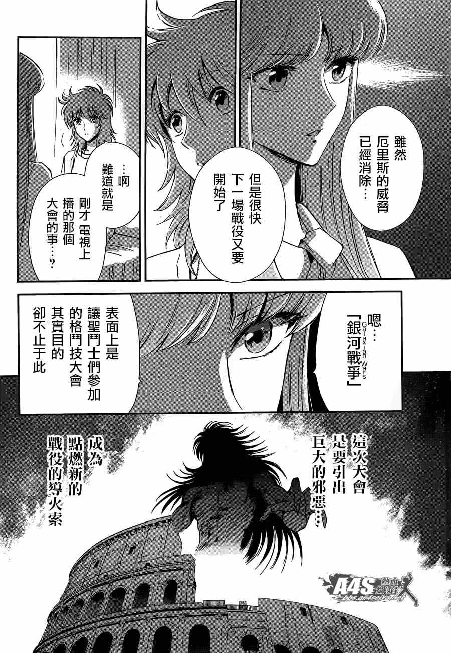 《圣斗士星矢 圣斗少女翔》漫画最新章节第13话 银河战争免费下拉式在线观看章节第【8】张图片