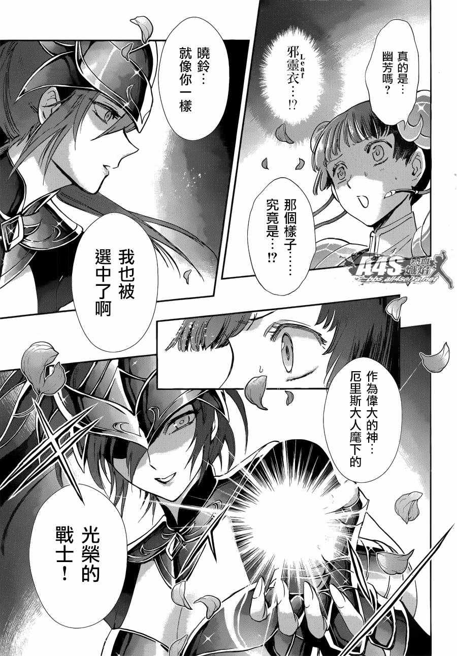 《圣斗士星矢 圣斗少女翔》漫画最新章节第40话 特别的星免费下拉式在线观看章节第【4】张图片