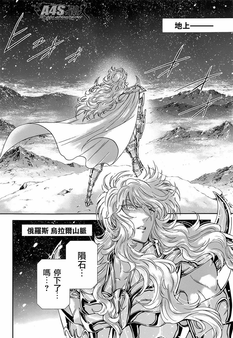 《圣斗士星矢 圣斗少女翔》漫画最新章节第53话 天降之物免费下拉式在线观看章节第【12】张图片