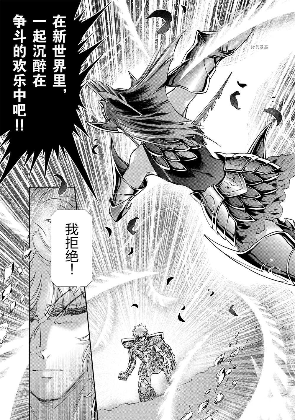 《圣斗士星矢 圣斗少女翔》漫画最新章节第68话 试看版免费下拉式在线观看章节第【19】张图片