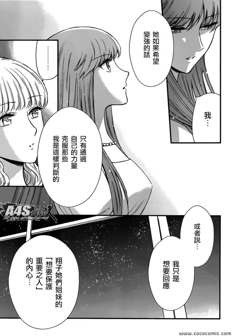 《圣斗士星矢 圣斗少女翔》漫画最新章节第5话 各自的决意免费下拉式在线观看章节第【28】张图片