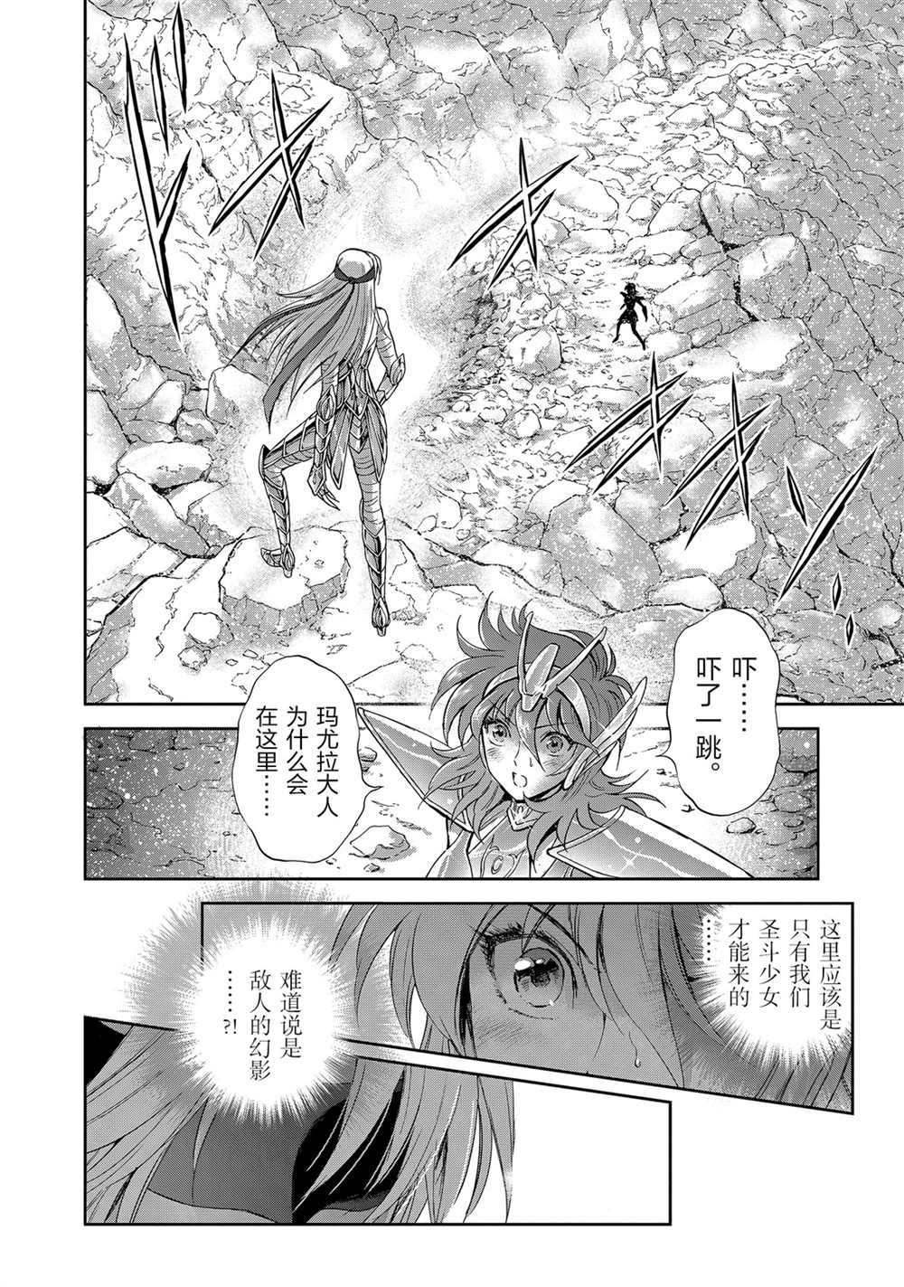 《圣斗士星矢 圣斗少女翔》漫画最新章节第64话 试看版免费下拉式在线观看章节第【2】张图片