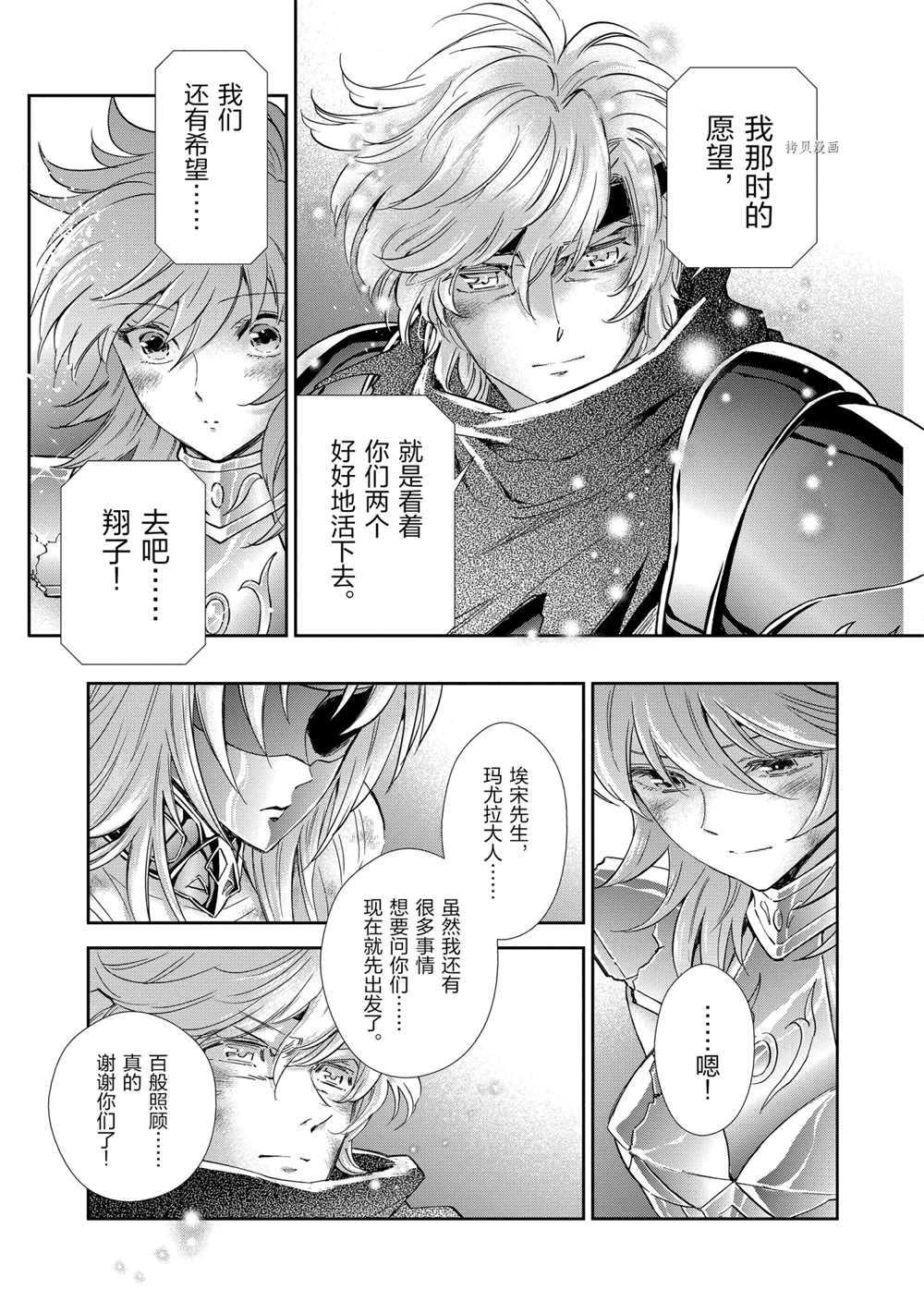 《圣斗士星矢 圣斗少女翔》漫画最新章节第72话 试看版免费下拉式在线观看章节第【28】张图片