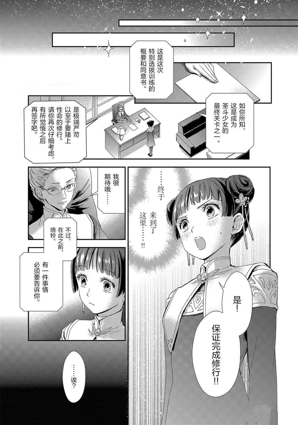 《圣斗士星矢 圣斗少女翔》漫画最新章节第61话 试看版免费下拉式在线观看章节第【5】张图片