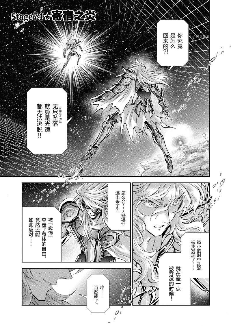 《圣斗士星矢 圣斗少女翔》漫画最新章节第74话免费下拉式在线观看章节第【1】张图片