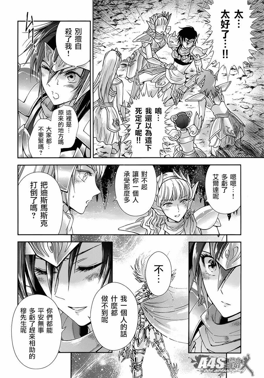 《圣斗士星矢 圣斗少女翔》漫画最新章节第53话 天降之物免费下拉式在线观看章节第【3】张图片