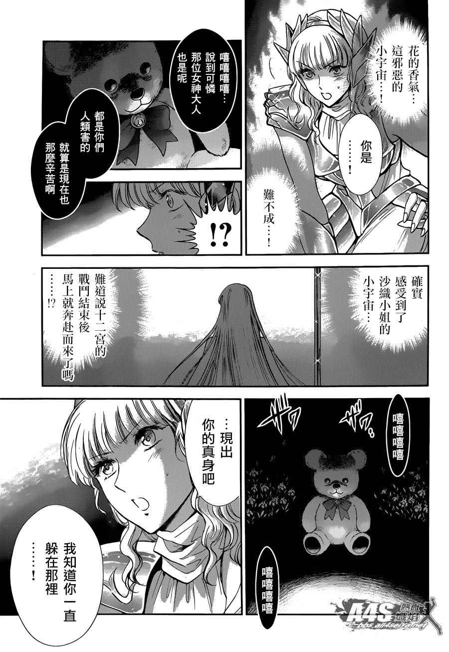 《圣斗士星矢 圣斗少女翔》漫画最新章节第24话 恶意的庭院免费下拉式在线观看章节第【14】张图片