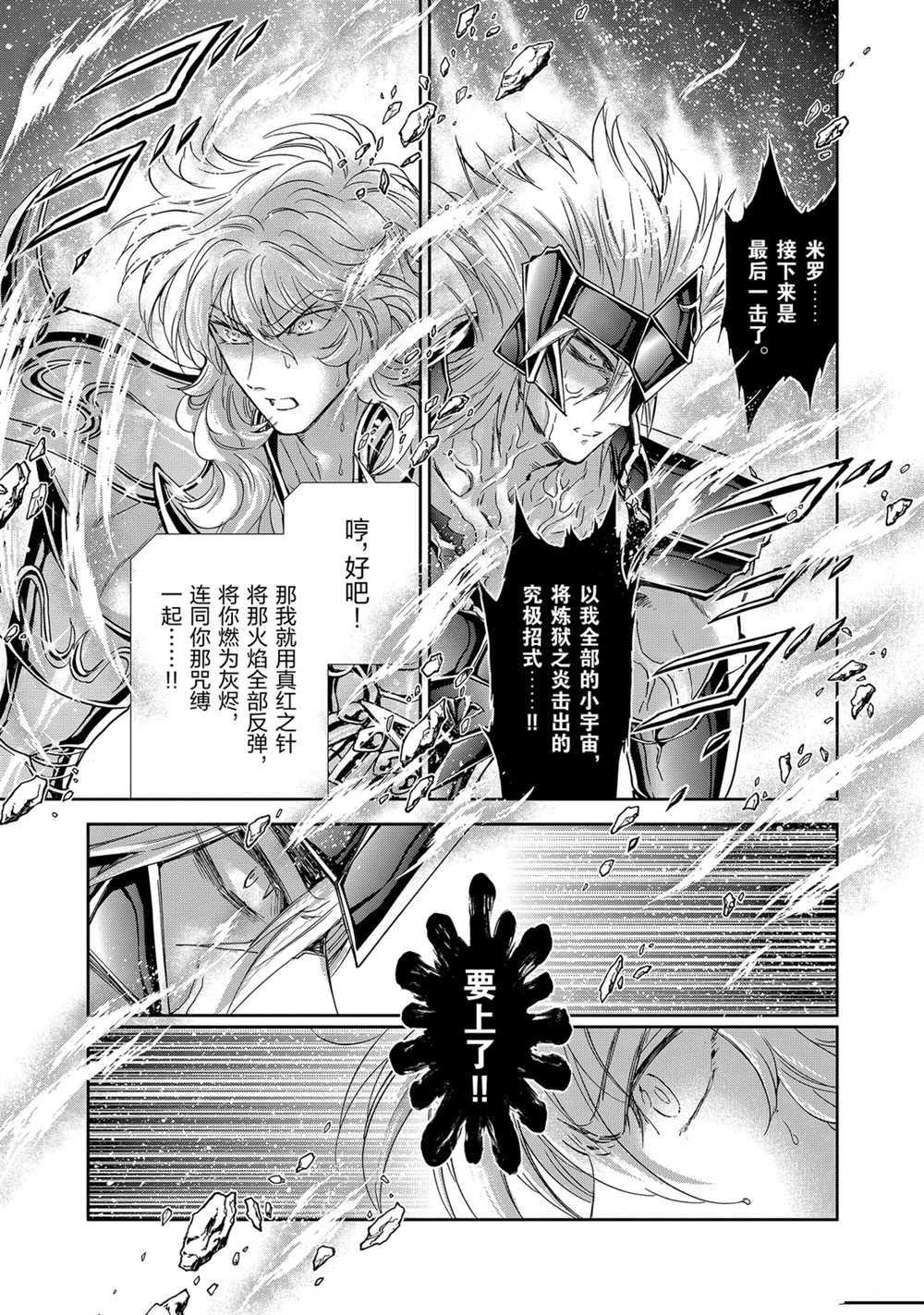 《圣斗士星矢 圣斗少女翔》漫画最新章节第60话 试看版免费下拉式在线观看章节第【12】张图片