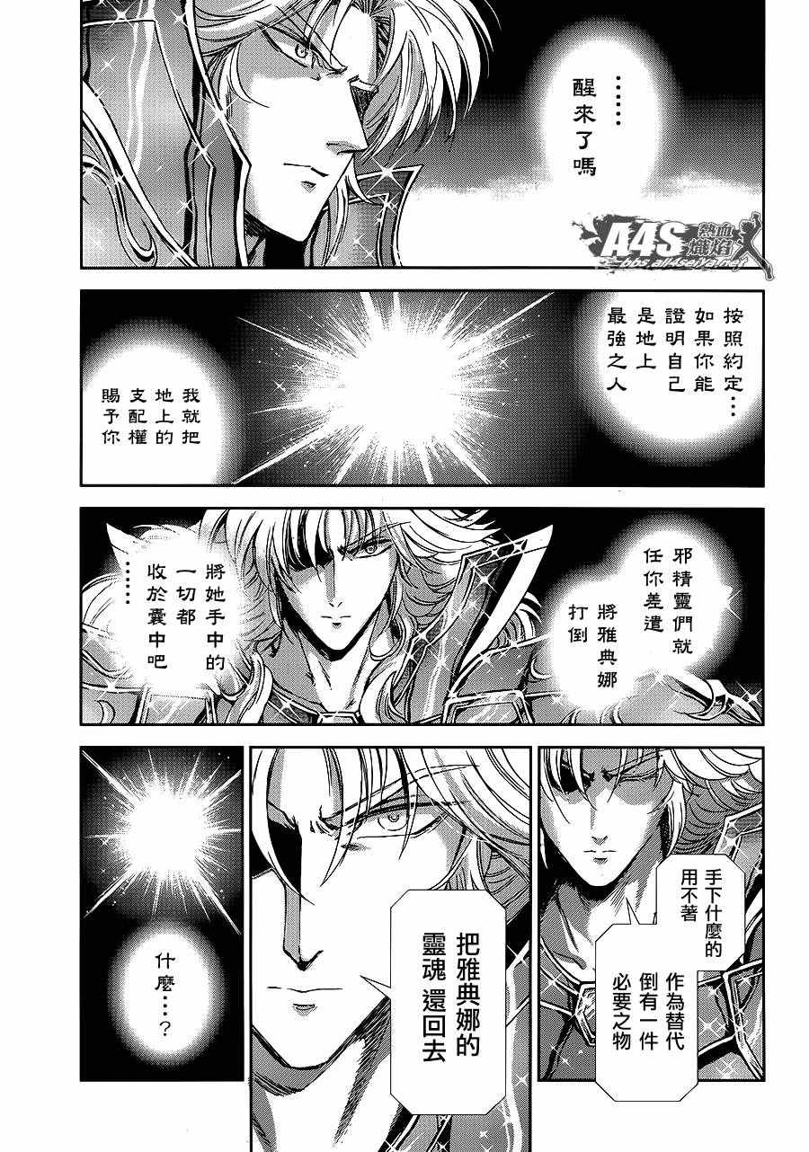 《圣斗士星矢 圣斗少女翔》漫画最新章节第34话 月之神殿免费下拉式在线观看章节第【33】张图片