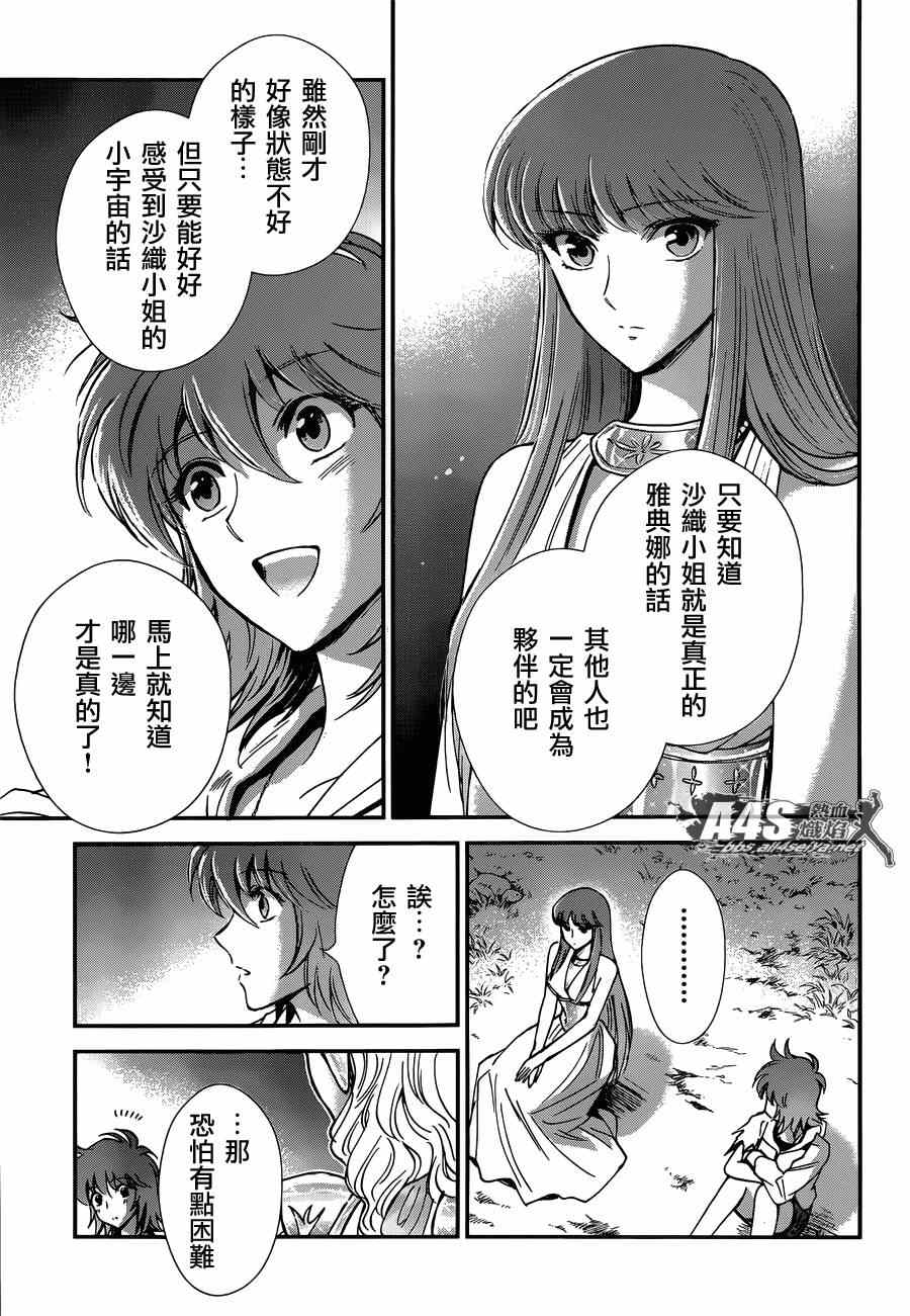 《圣斗士星矢 圣斗少女翔》漫画最新章节第16话 阿布罹狄免费下拉式在线观看章节第【25】张图片