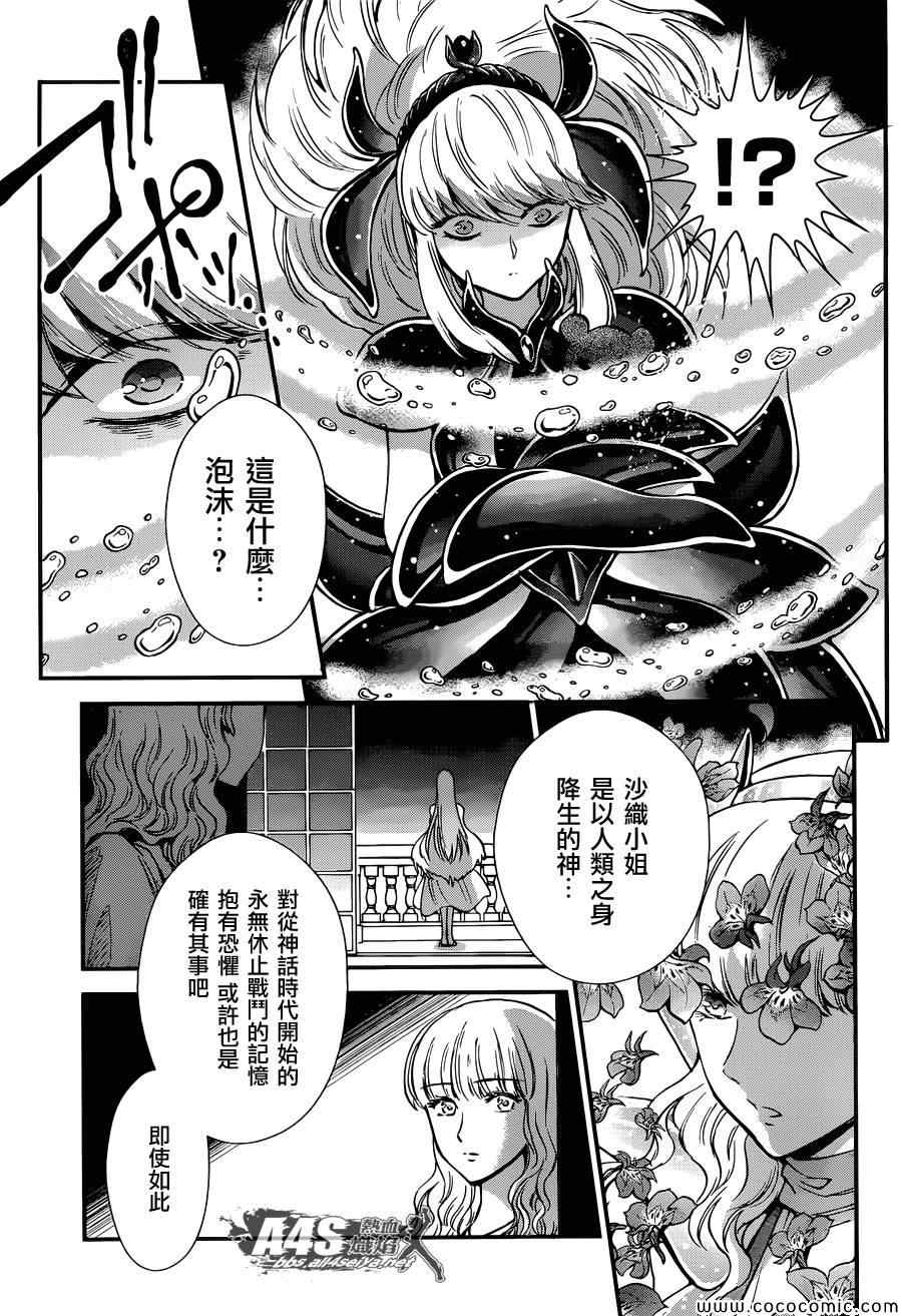 《圣斗士星矢 圣斗少女翔》漫画最新章节第8话 再会免费下拉式在线观看章节第【7】张图片