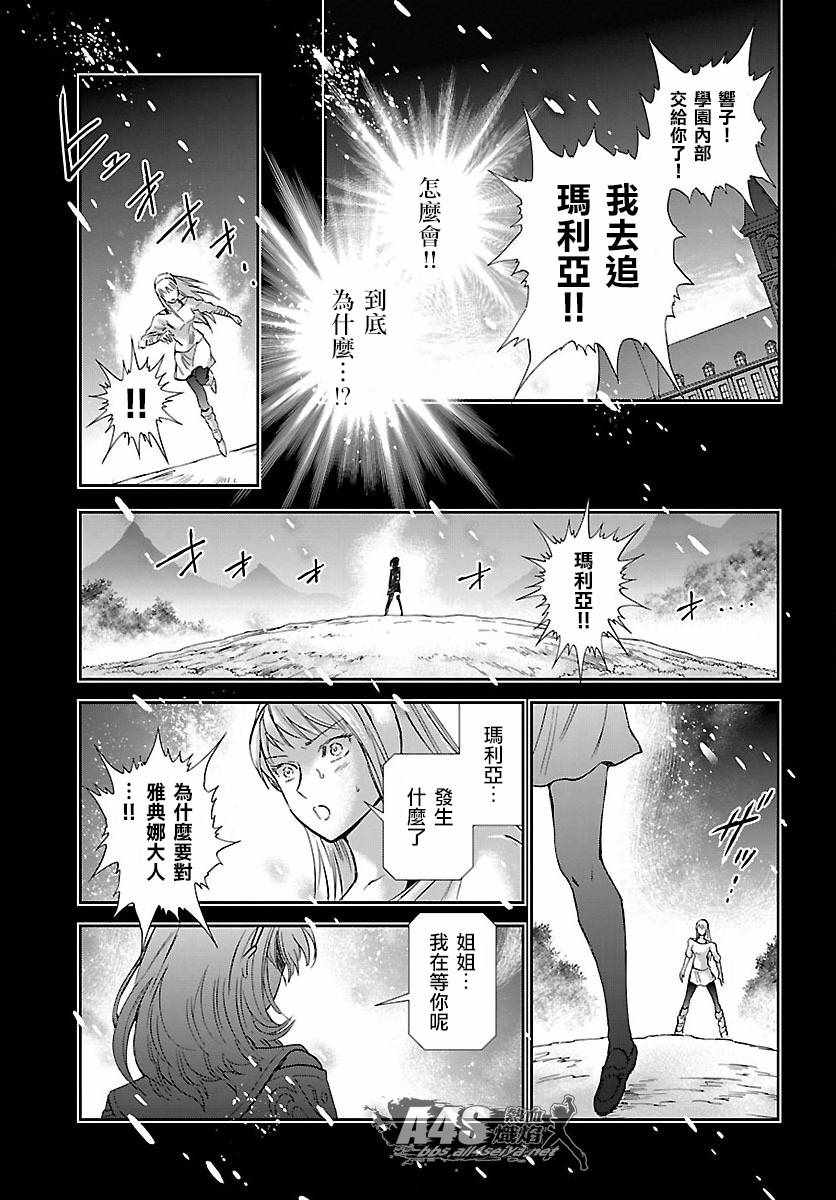 《圣斗士星矢 圣斗少女翔》漫画最新章节第57话 伤痕免费下拉式在线观看章节第【12】张图片